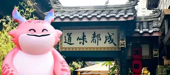 成都举办胖胖龙好运乐园活动 电竞文化助力城市文旅发展