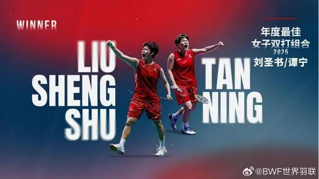 中国羽毛球队石宇奇与圣坛组合荣获世界羽联年度最佳运动员奖项